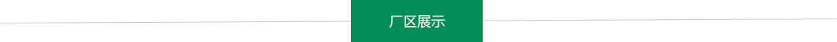 公司簡(jiǎn)介