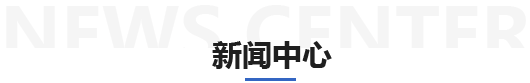 新聞動(dòng)態(tài)